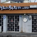 엠제이돼지