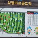 양평파크골프장 이미지