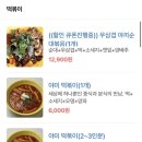 야미떡볶이 이미지