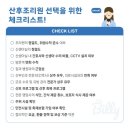 (주)신양메디칼 | [임신7주차] 강서구•김포 산후조리원 예약 (강서 궁, 미래아이, 리베 마곡, 이든 비교)
