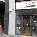 제일목욕탕 | 대구 애견미용실 멈무목욕탕 스트레스 최소화 애견미용 후기