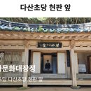 다산초당 이미지