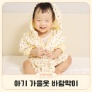 글로벌수어린이집 | 아기 가을옷 모이몰른 베리리리바람막이 어린이집 등원룩