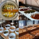 강동KCC레지던스 | 강동 kcc 레지던스 조식 머큐어 앰버서더 울산 조식 뷔페 후기