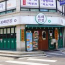 보배반점 이미지