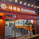 양궈푸마라탕충주