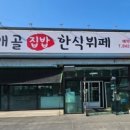 통로한식뷔페 이미지