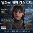 (주)그레이게임즈 | 왕좌의게임 킹스로드 론칭 PC 스팀 후기, 암살자로 해보니