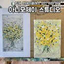 수채화, 배워볼까? | 김해 원데이클래스 추천 성인 취미 미술 아니모제이스튜디오 후기