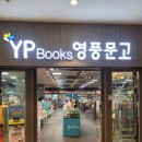 영풍매점