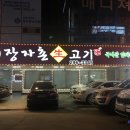 장자촌생고기전문점 이미지