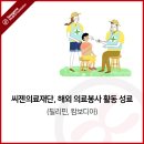 선한의료재단 이미지