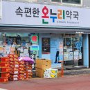 편한온누리약국 이미지