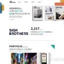 사인브라더스