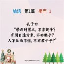 중국 철학 도서 디지털화 프로젝트- 논어 제1편 학이 1장: 『論語』(儒家 Confucianism) 이미지