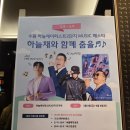 춤(2) | [수원 하늘채퍼스트2단지]하늘채와 함께 춤을 야시장 후기