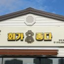 회가좋다 이미지