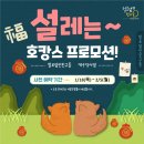 털로덮인친구들 달서점 | [공지] [대구 애견 호텔] 털로덮인친구들 대구달서점 설연휴 호텔링 예약 안내