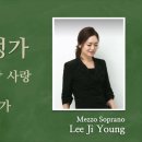 가톨릭성가176번(성체)"믿음 소망 사랑" / 이지영 아녜스 이미지