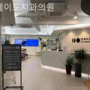 이도치과의원 이미지