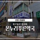푸른약국 네이버블로그