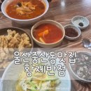황제반점 - 강북구 삼양로19길 55 | 황제반점