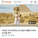 미라공방 | 승무원 | 스바에서 불린 카이로 근데 레이오버?! <CAI> 🇪🇬🧟📜 :: 1인 피라미드 & 박물관 투어 내돈내산 후기
