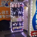 금호볼링장 네이버블로그
