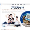 신진상사