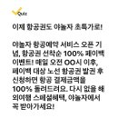 230802 캐시워크 - 야놀자 이미지