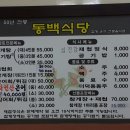 동백식당 이미지
