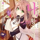 구사마을 | [블랙 마도구사 길드에서 추방당한 나, 왕궁 마술사로 거두어진다] 1권 후기