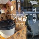 전남과학대 | 전남 옥과] 광주에서 커피 테이크아웃하러 전남 옥과까지, 바닐라라떼 찐 맛집 | 옥과 거북당