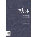 계간 『내일을 여는 작가』 2023년 봄호(통권 82호) 발행 및 한국작가회의 경기지회 설립 승인 이미지