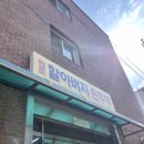 할아버지떡볶이