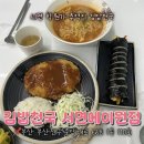 김밥천국서면에이원점