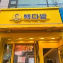 빽다방 요거트아이스크림 매장 수원권선이마트점