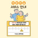 YWCA은학의집 이미지