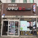 런던사우나 이미지