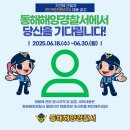 동해해양경찰서 이미지