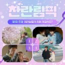✨️🐱제 1회 찬란림픽 : 최애 계절씬🐶✨️ 이미지