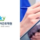 상동스카이간호학원 네이버블로그