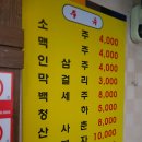 중동본가삼계탕 이미지