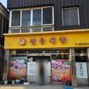 월출식당 이미지