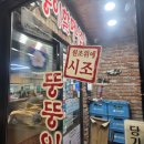 뚱뚱이할머니족발 | 원조 위에 시조 장충동 뚱뚱이 할머니집 족발