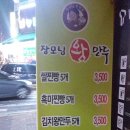 장모님왕만두