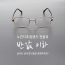 동남안경 이미지