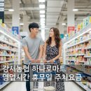 강서농협하나로마트 이미지