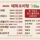태화오리탕 이미지