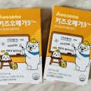 [23개월 아기 면역력 관리] Awesome 키즈오메가3 Plus 솔직 후기